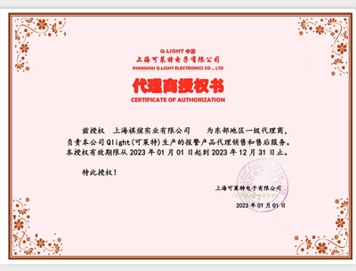 QLIGHT授权证书